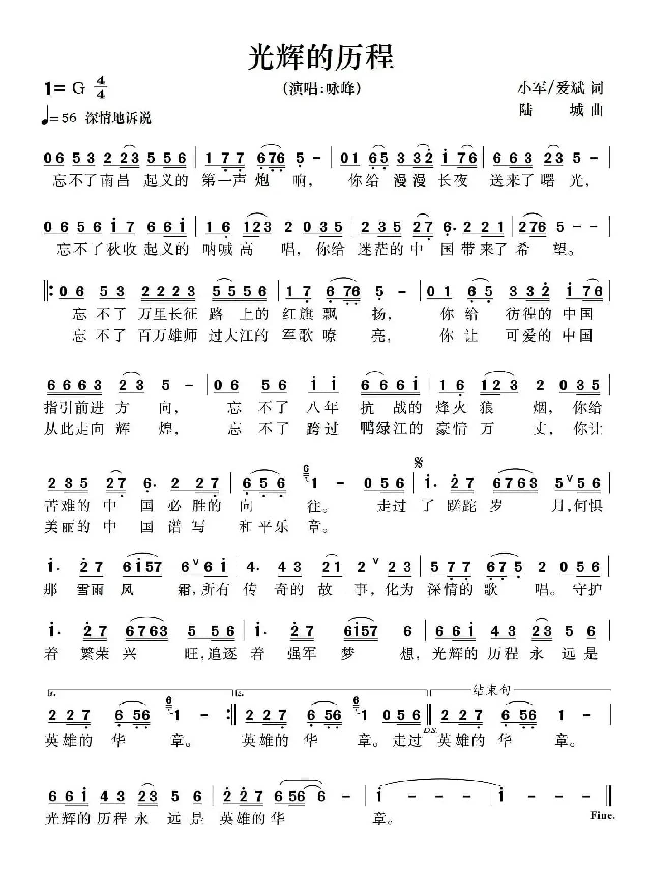 光辉的历程（小军 爱斌词 陆城曲）