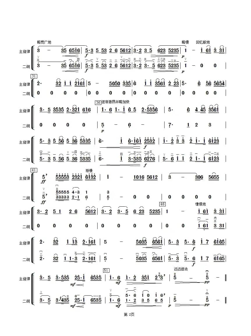 二泉映月（二胡分谱）
