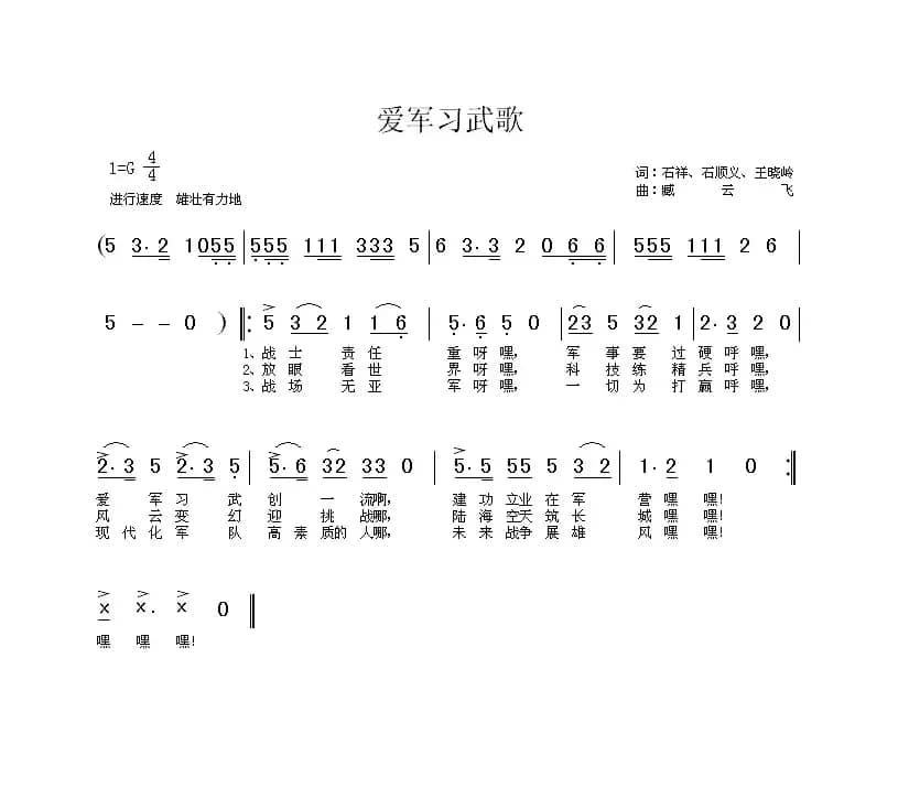爱军习武歌