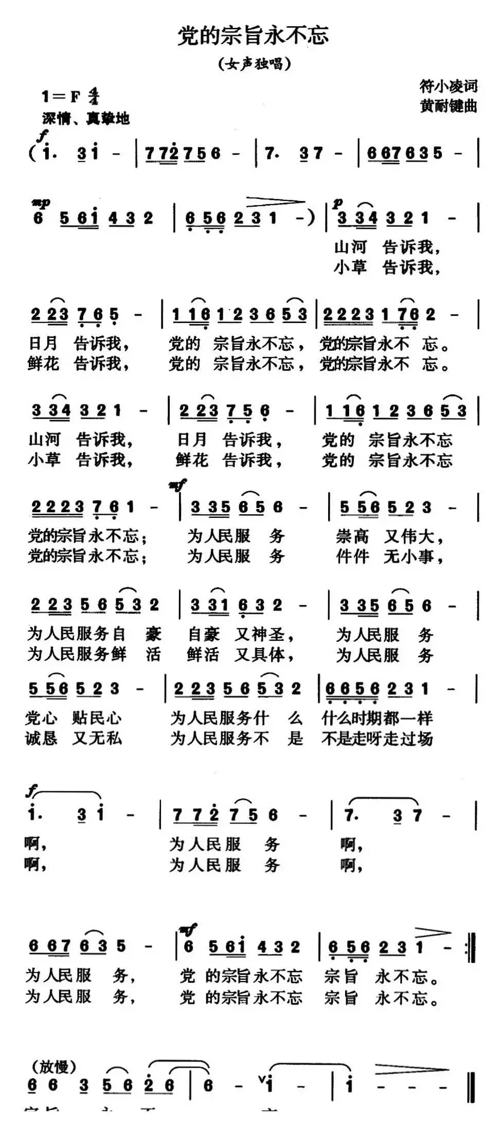党的宗旨永不忘（女声独唱）