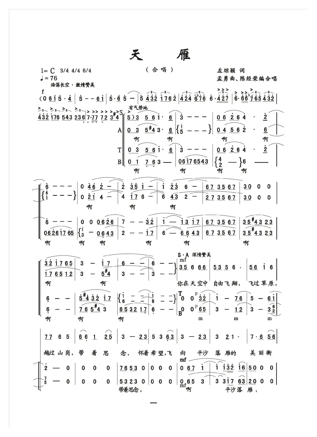 天雁（混声合唱）