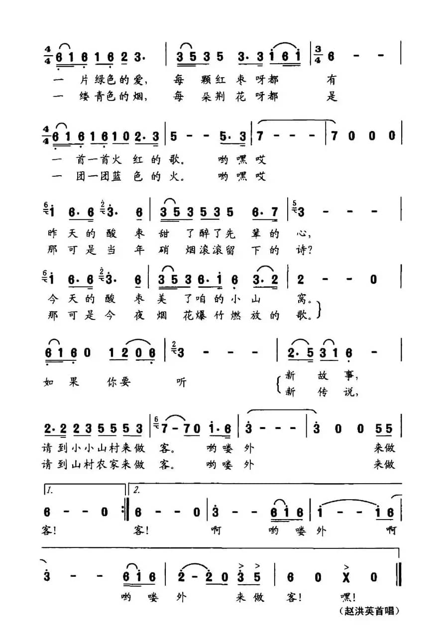 小小山村故事多