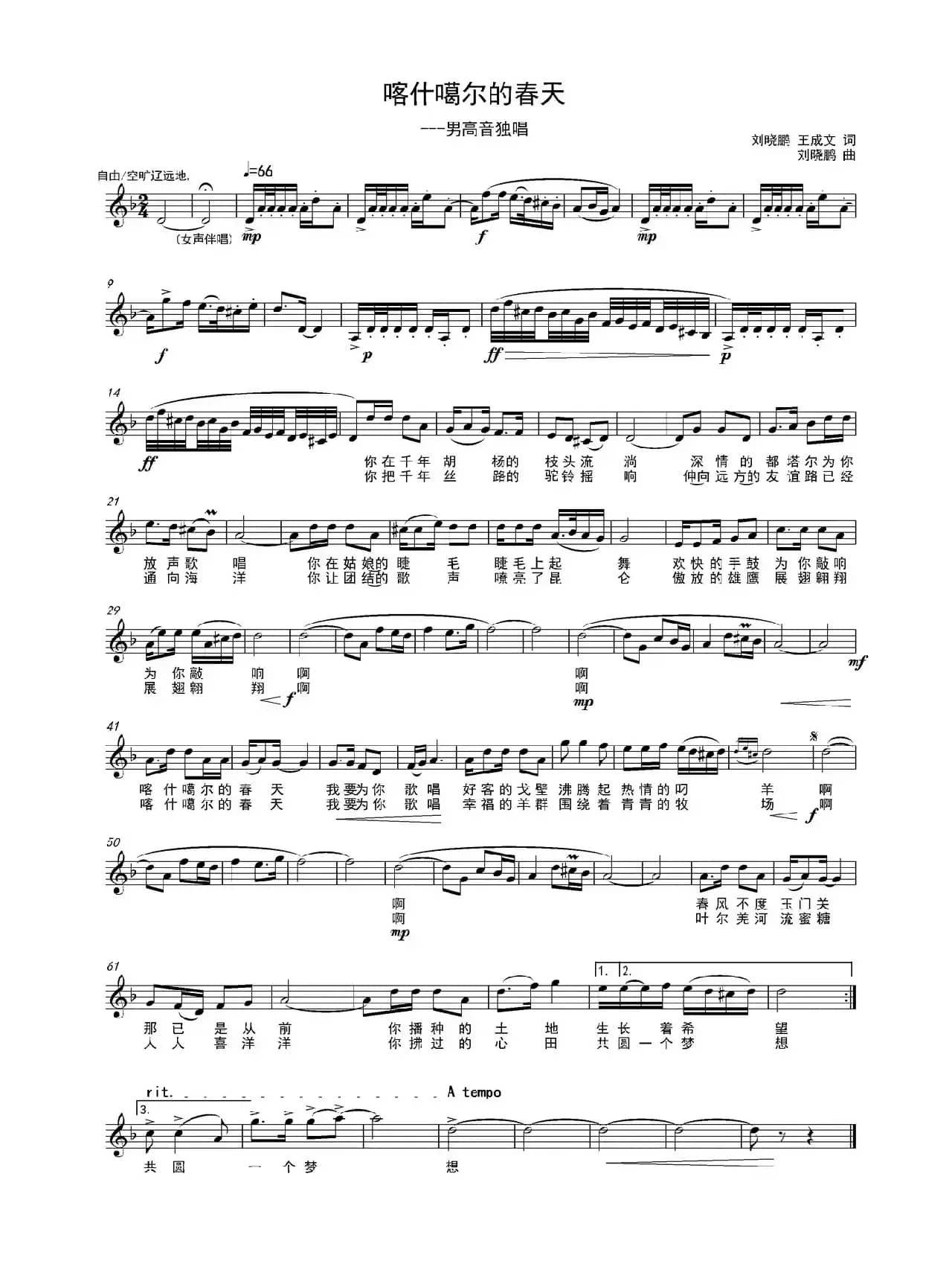 喀什噶尔的春天（五线谱）