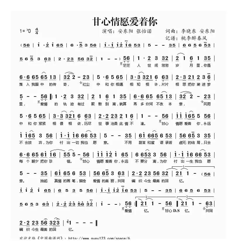 甘心情愿爱着你