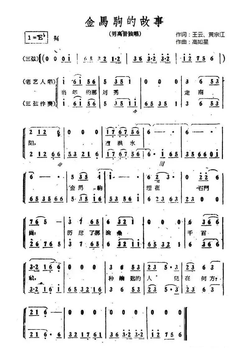 金马驹的故事（电影《江山多娇》插曲）