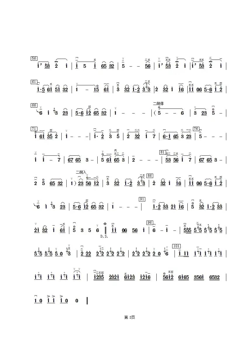 拔根芦柴花（二胡分谱）