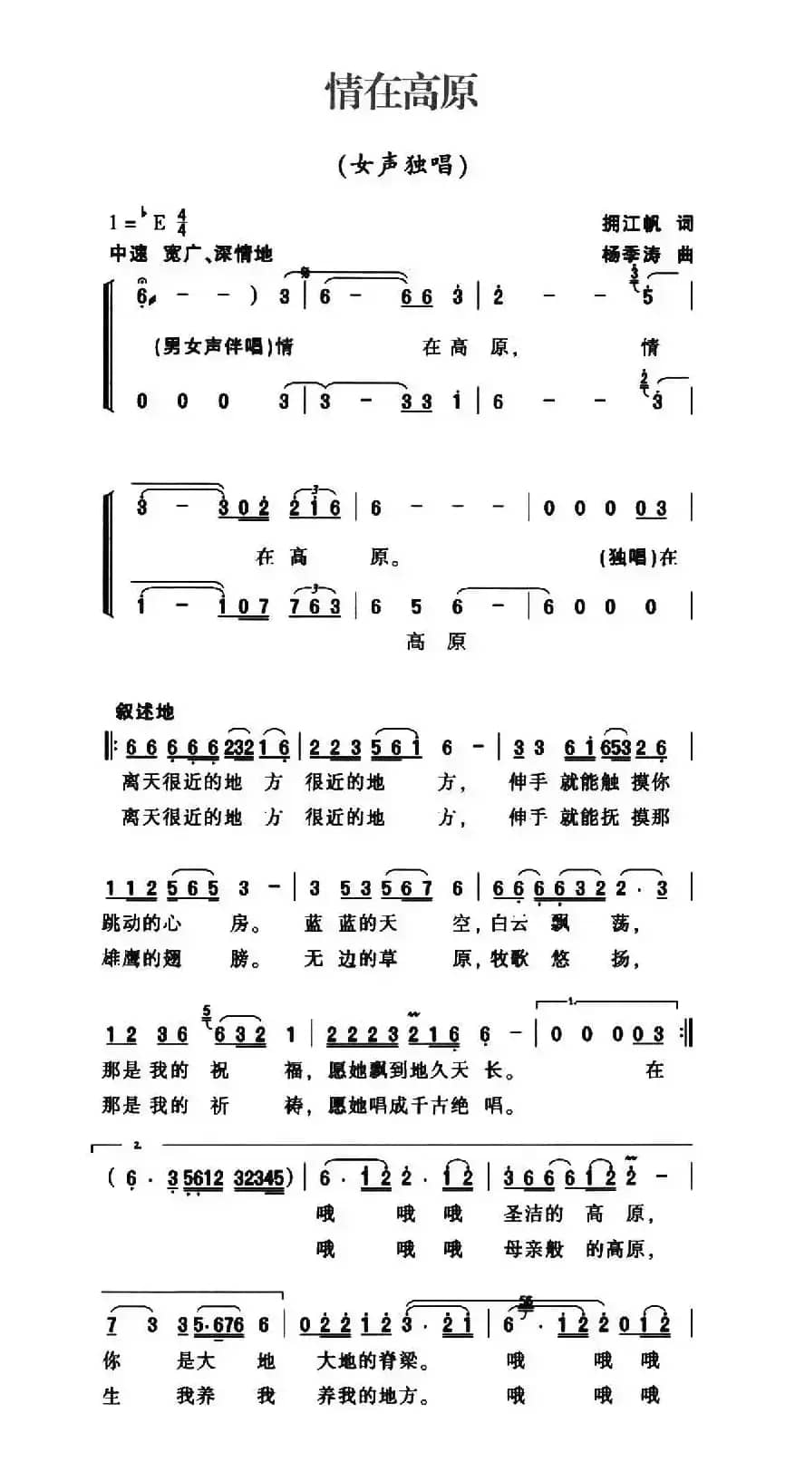 情在高原（拥江帆词 杨季涛曲）