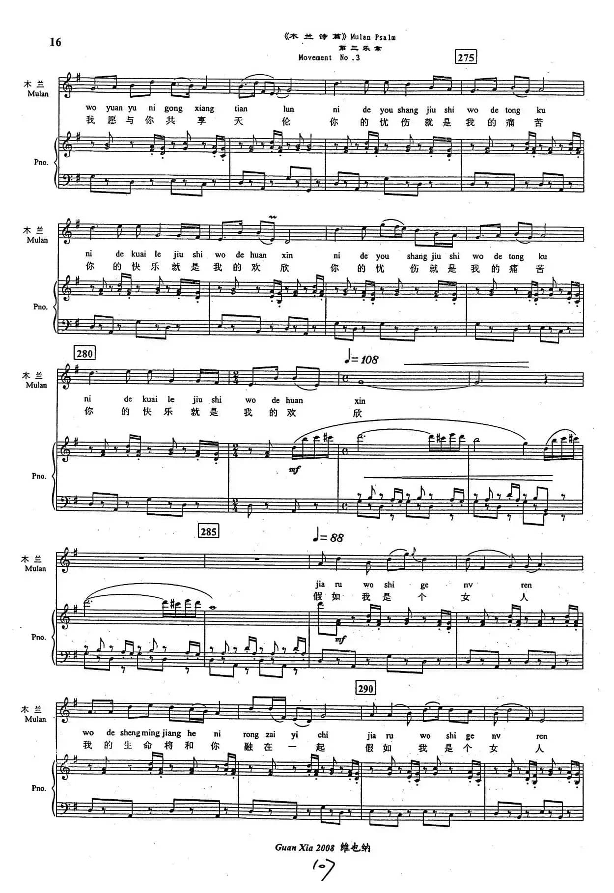 假如我是个女人（歌剧《木兰诗篇》选段、正谱）