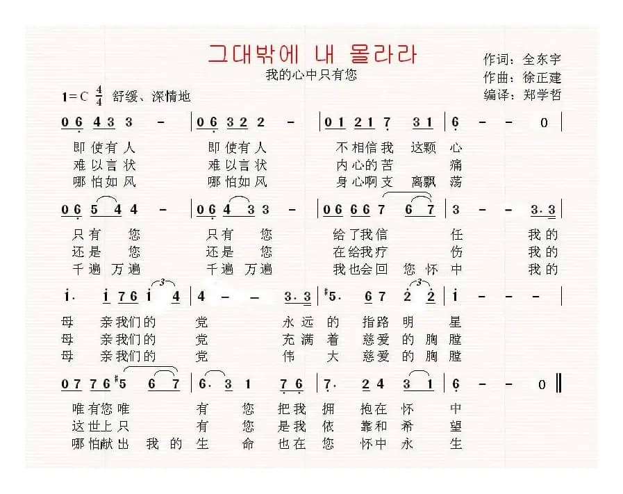 [朝鲜]그대밖에 내 몰라라（我的心中只有您）