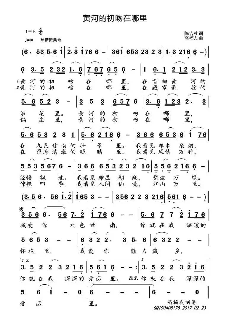 黄河的初吻在那里