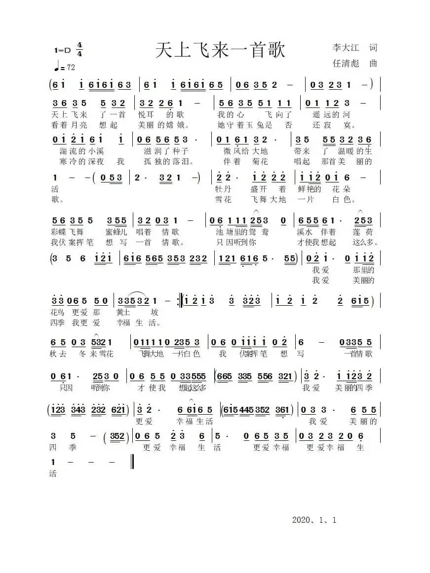 天上飞来一首歌（任清彪曲）