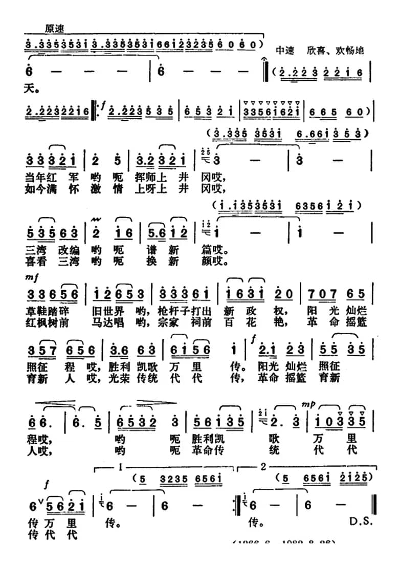 三湾红枫迎亲人