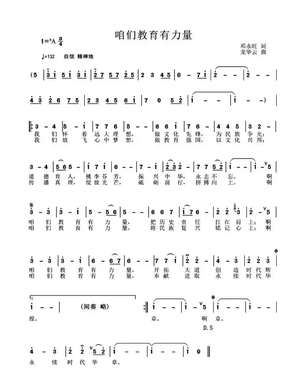 咱们教育有力量