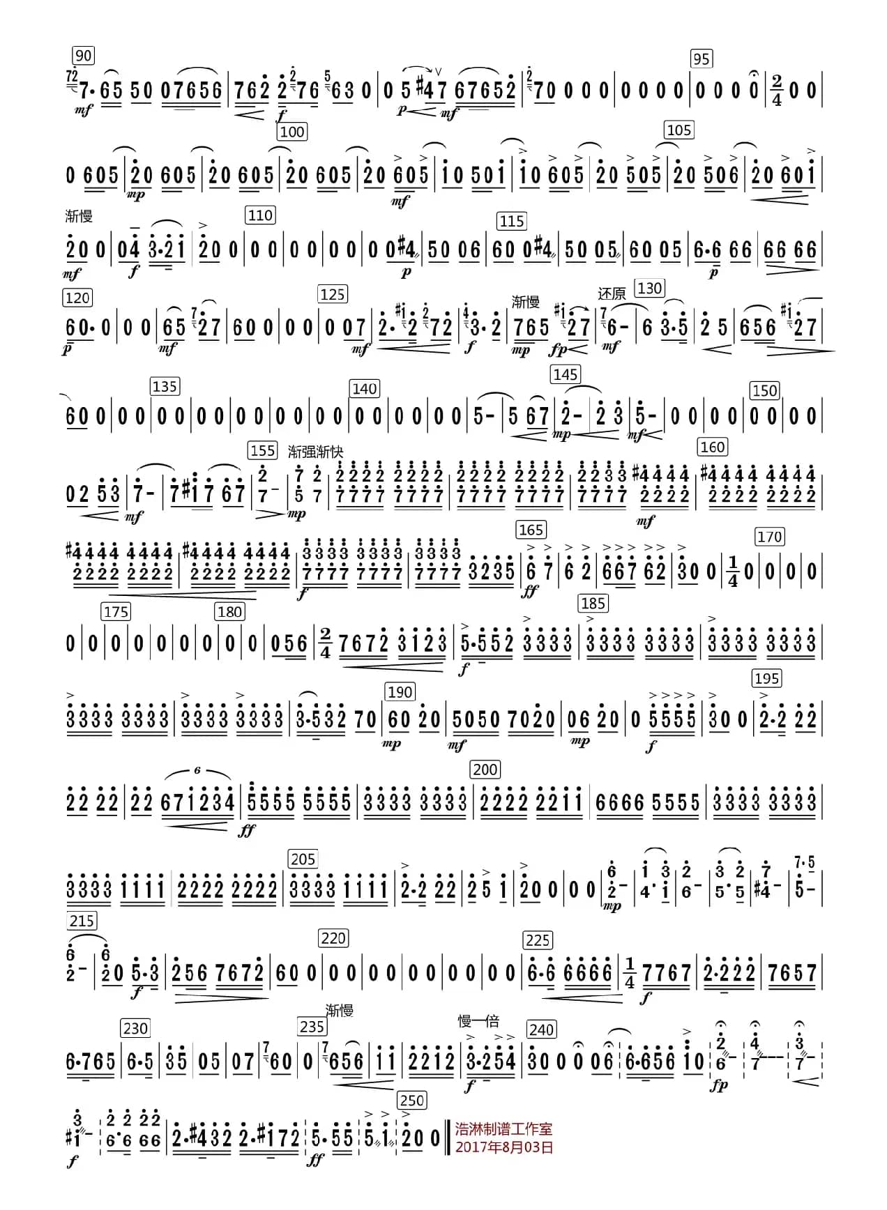 乱云飞（高胡分谱）