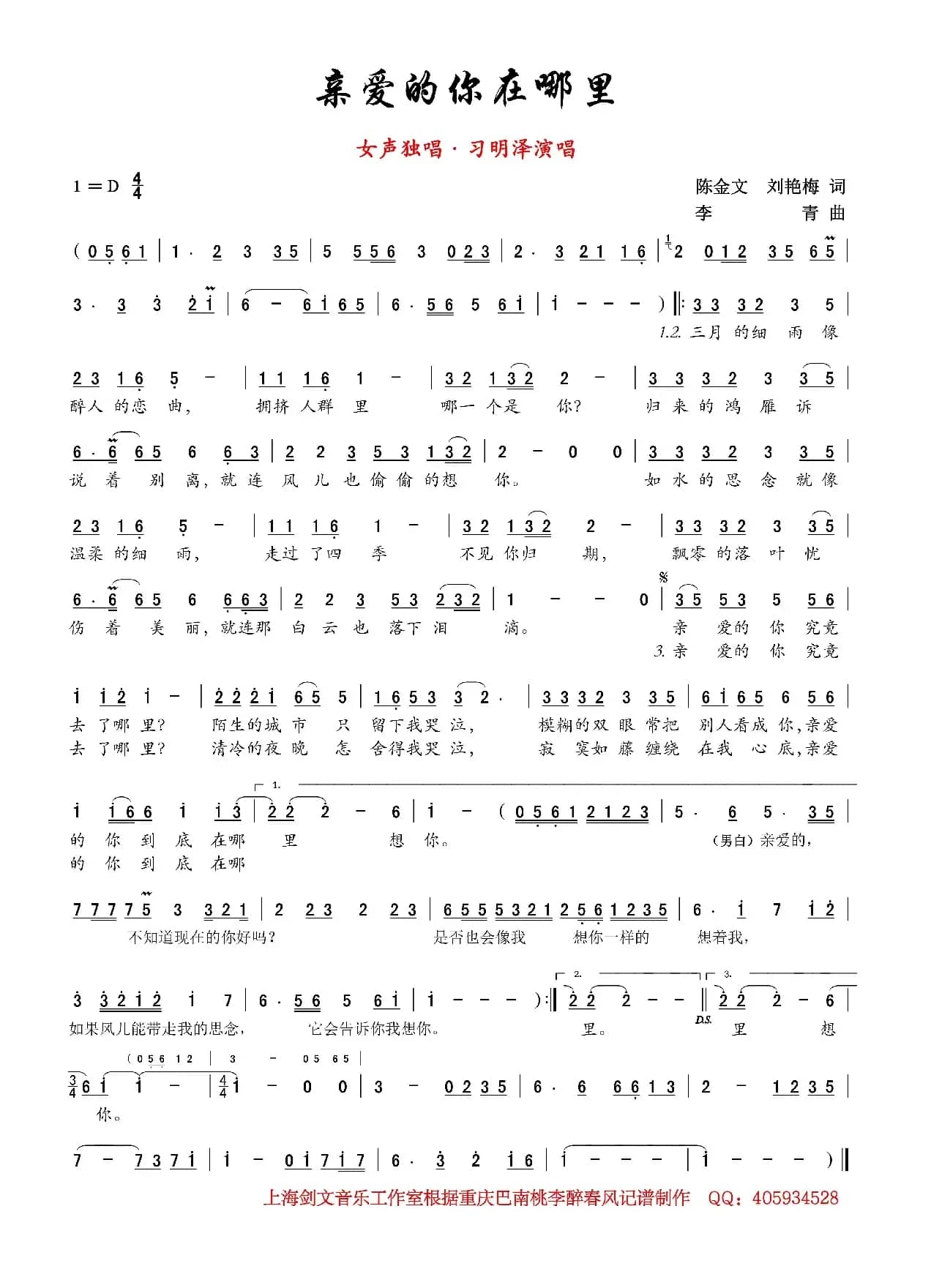 亲爱的你在哪里