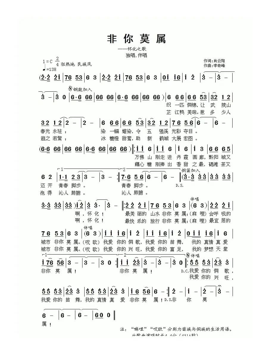 非你莫属（肖云翔词 李奇峰曲）