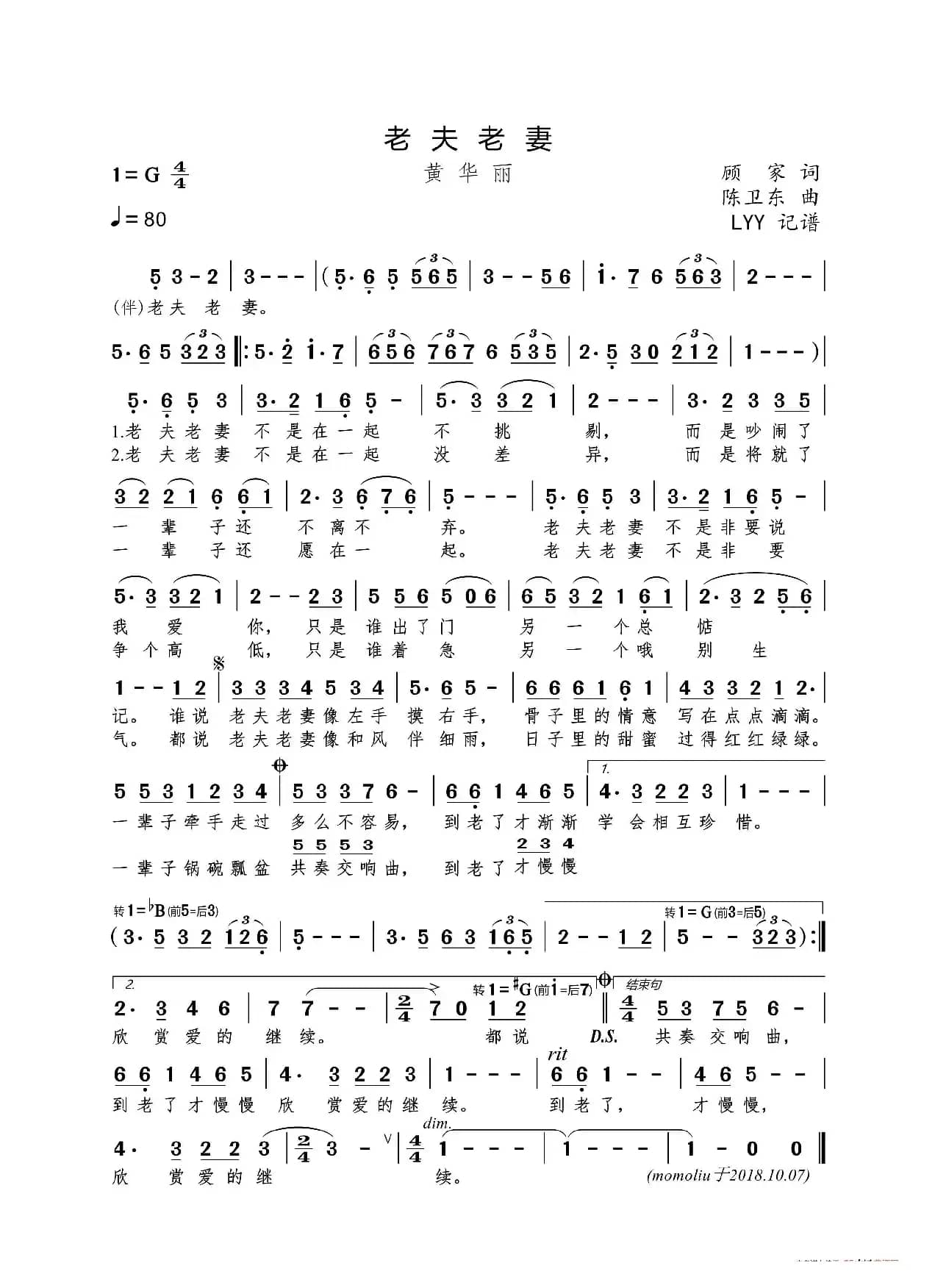 老夫老妻（顾家词 陈卫东曲）