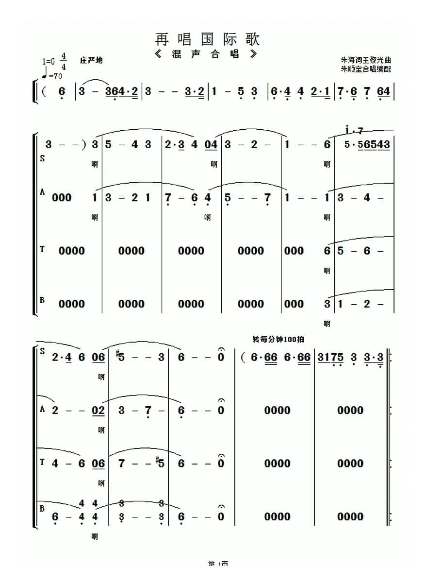 再唱国际歌（混声合唱）