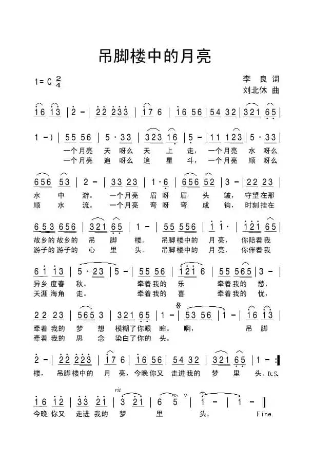 吊脚楼中的月亮（李良词 刘北休曲）