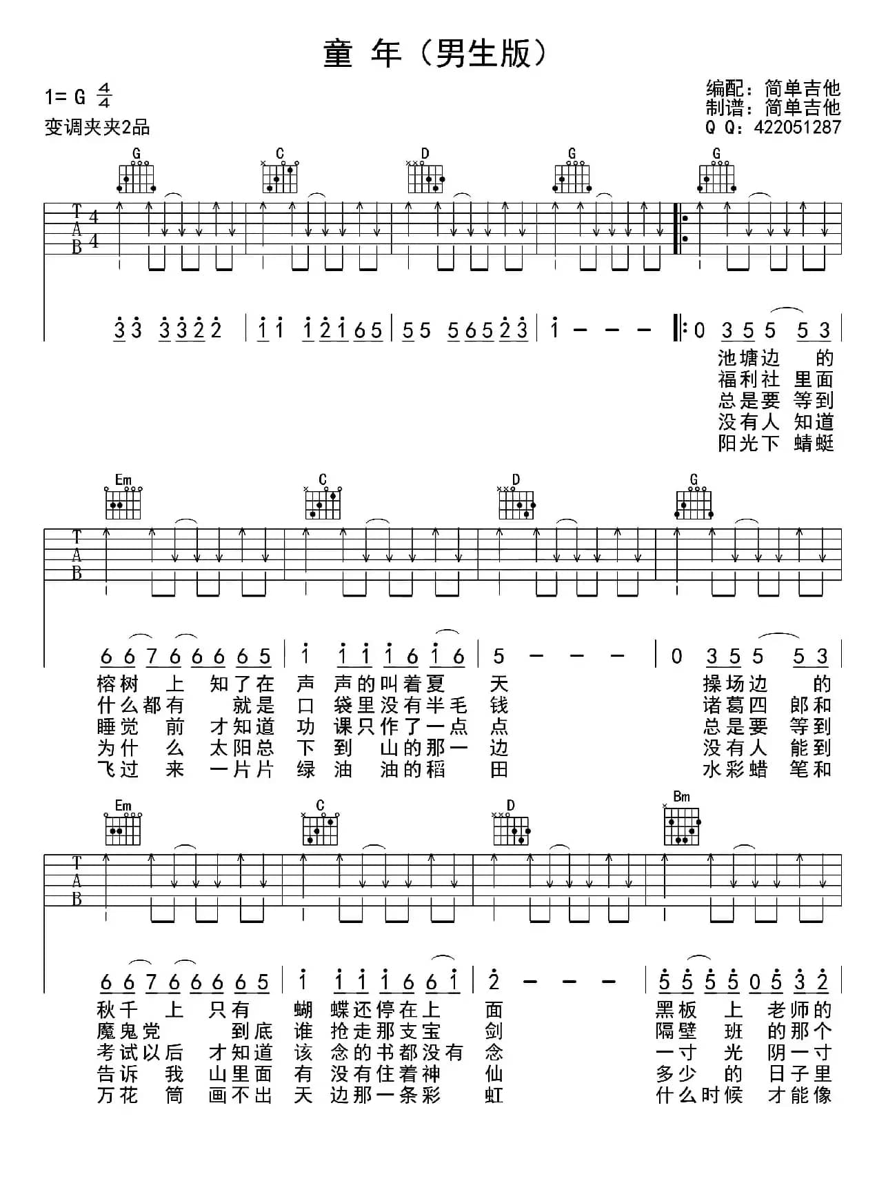 童年（男生版六线吉他谱）
