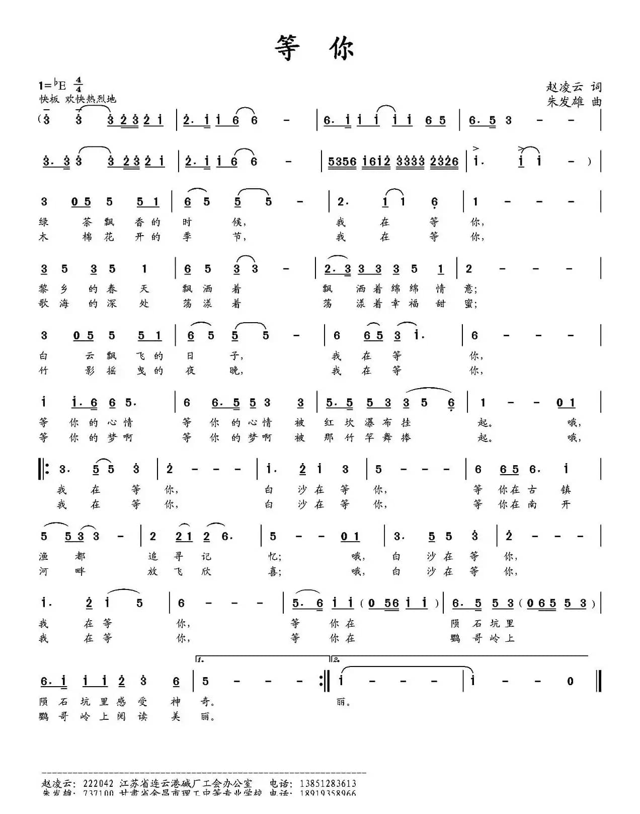 等你（赵凌云词 朱发雄曲）