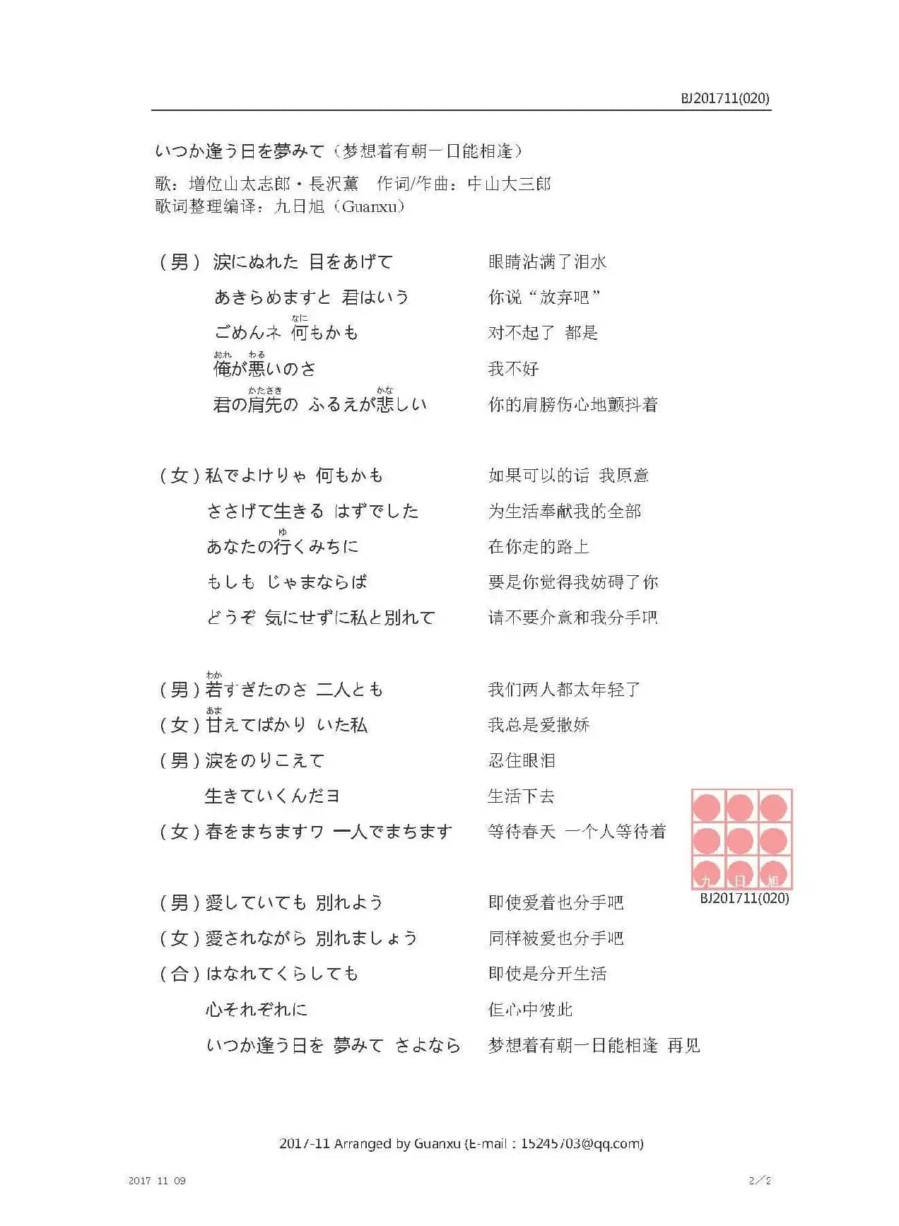 【日】いつか逢う日を夢みて（梦想着有朝一日能相逢）