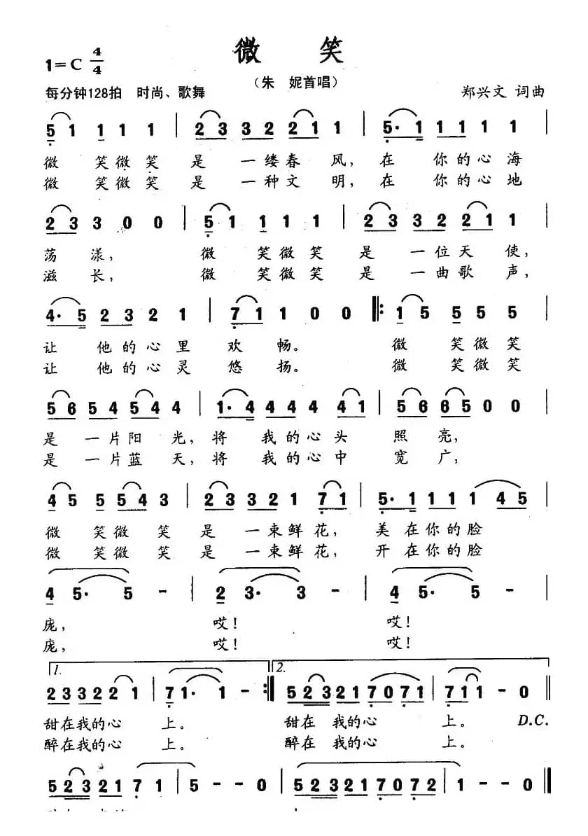 微笑（郑兴文词曲）