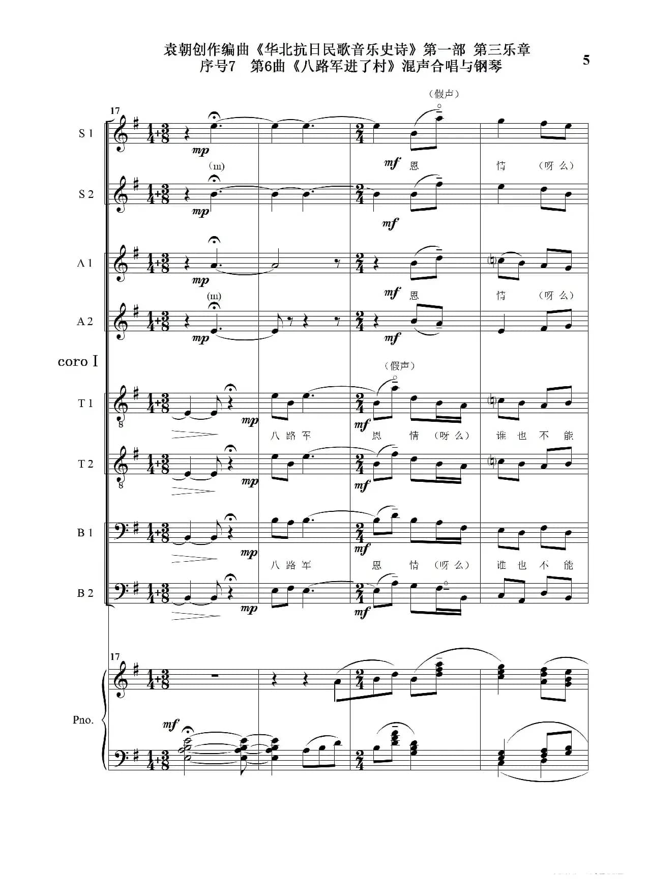 序号7第6曲《八路军进了村》Ⅰ合唱团与钢琴