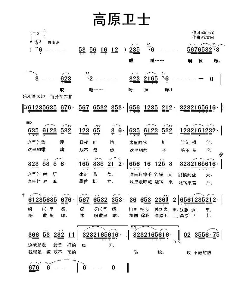 高原卫士(龚正斌词 徐福田曲)