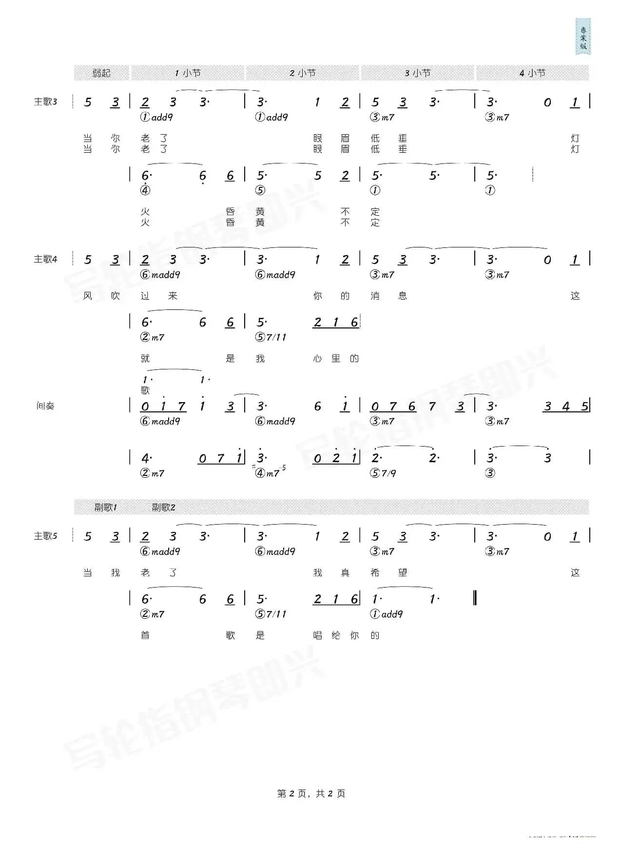 当你老了（简和谱）