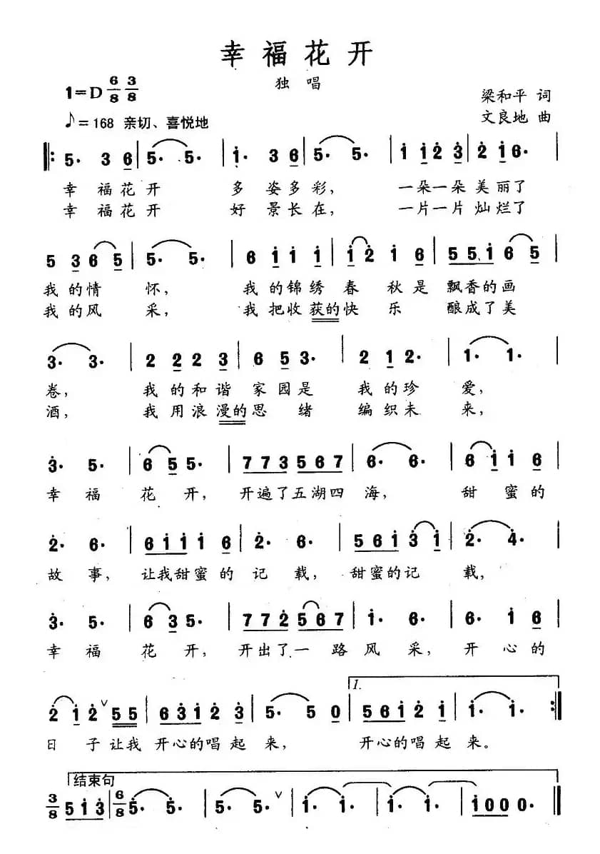 幸福花开（梁和平词 文良地曲）