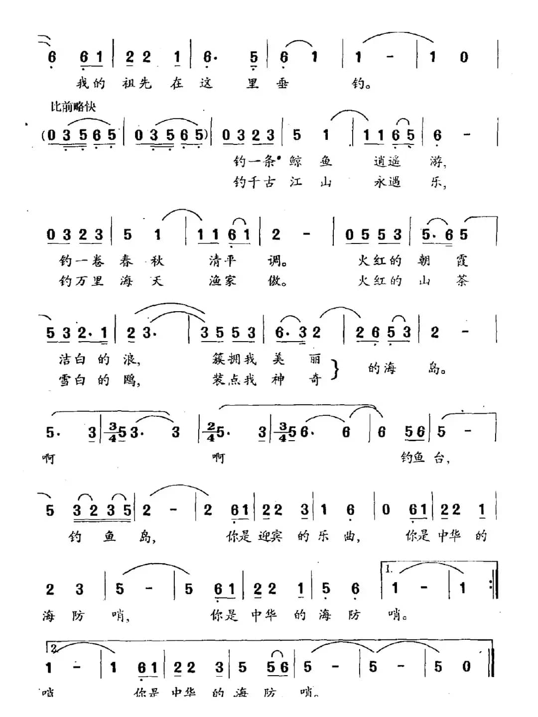 钓鱼岛（毛翰词 张军曲）