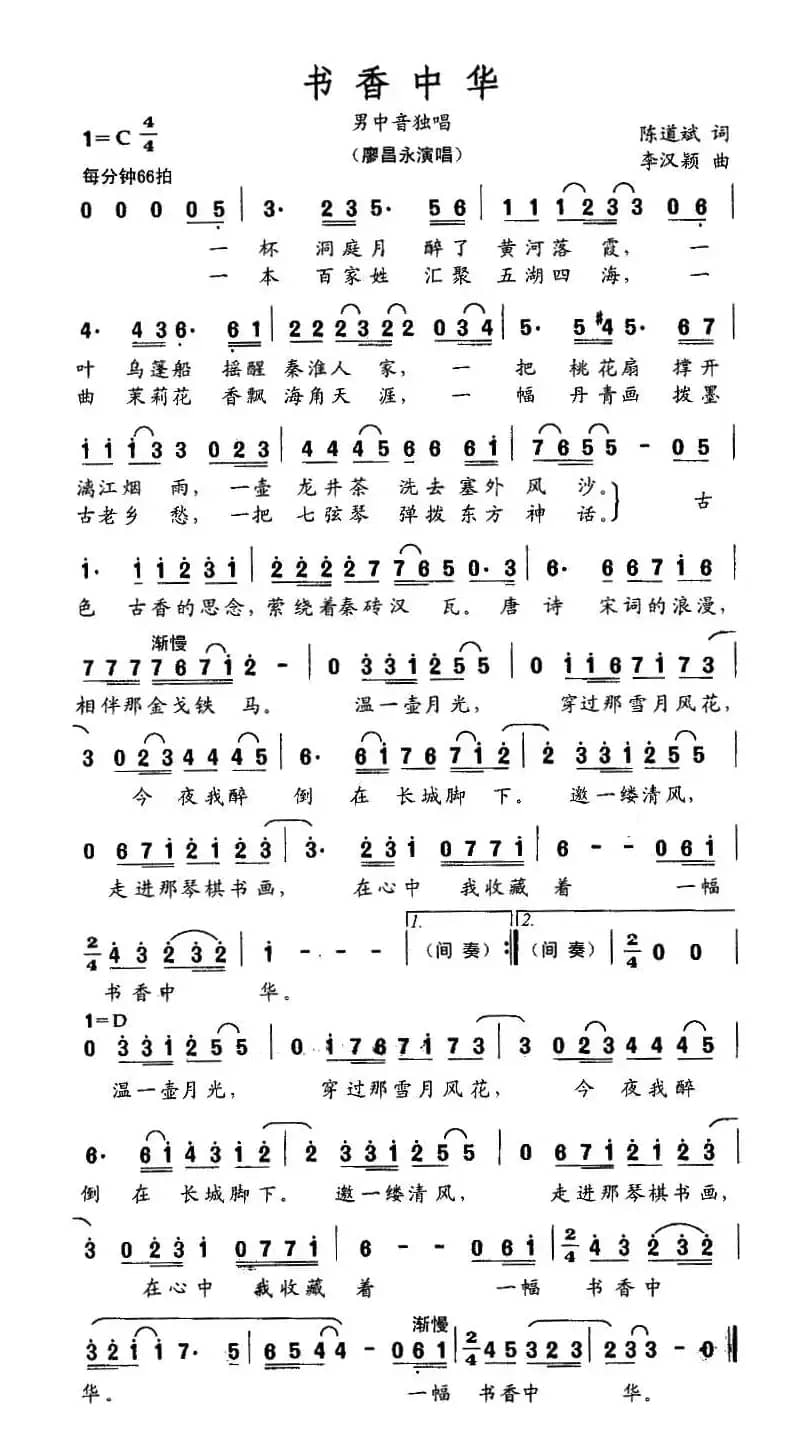 书香中华（陈道斌词 李汉颖曲）