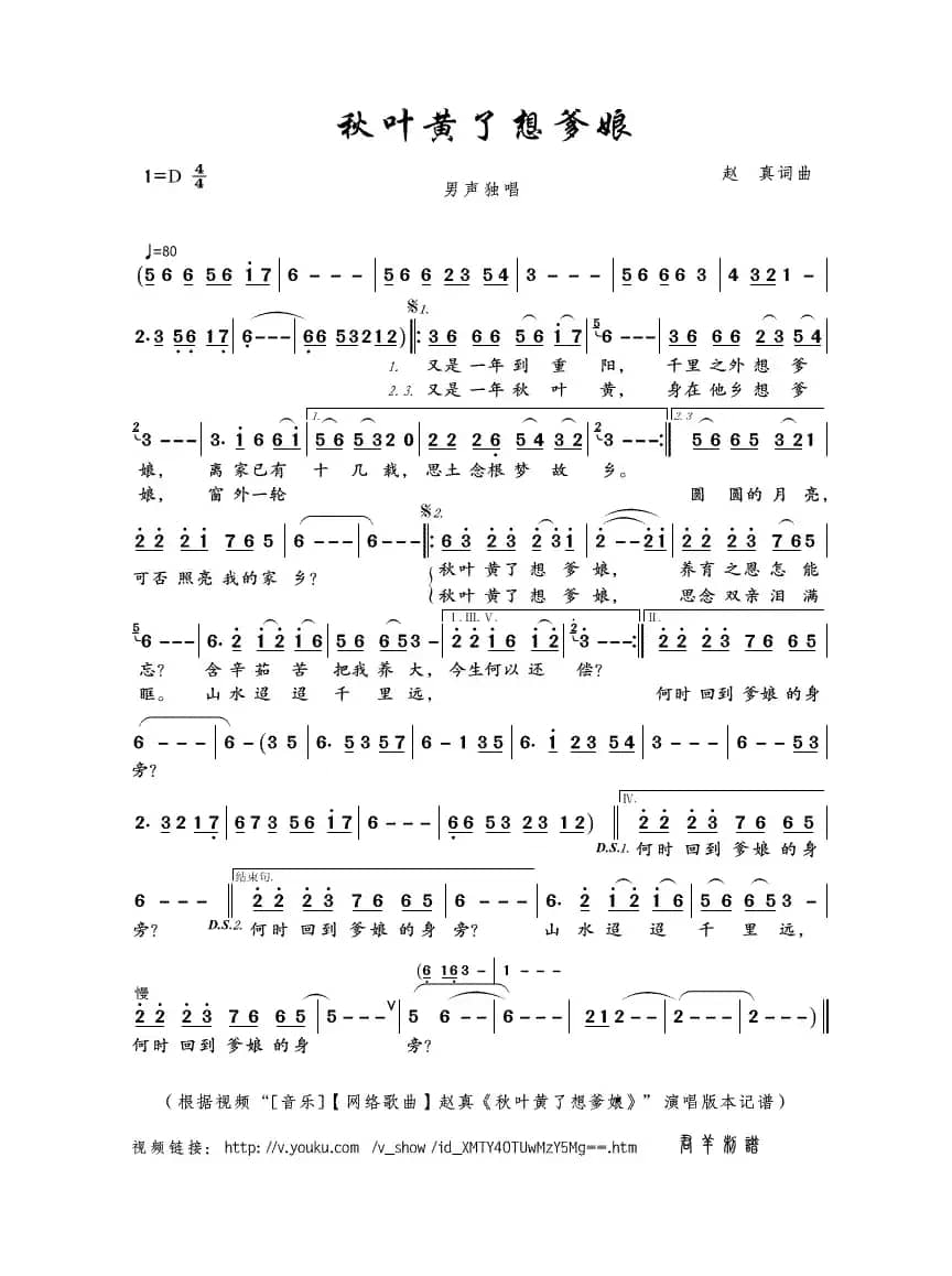 秋叶黄了想爹娘（赵真词曲）