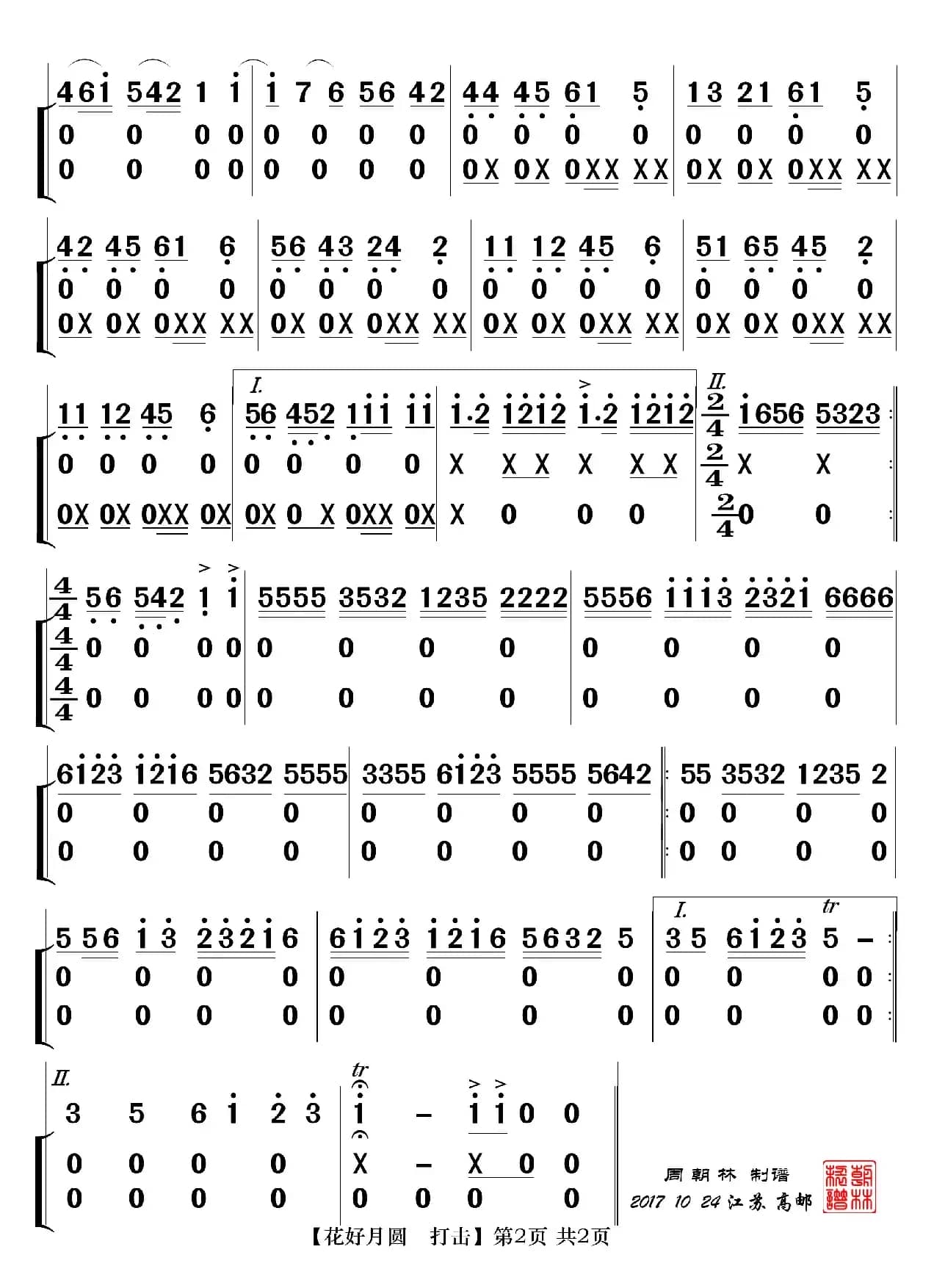 花好月圆（分谱）