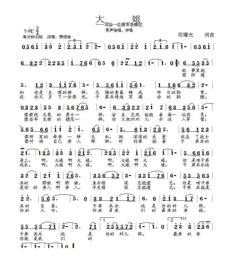 大娘（拥军题材）