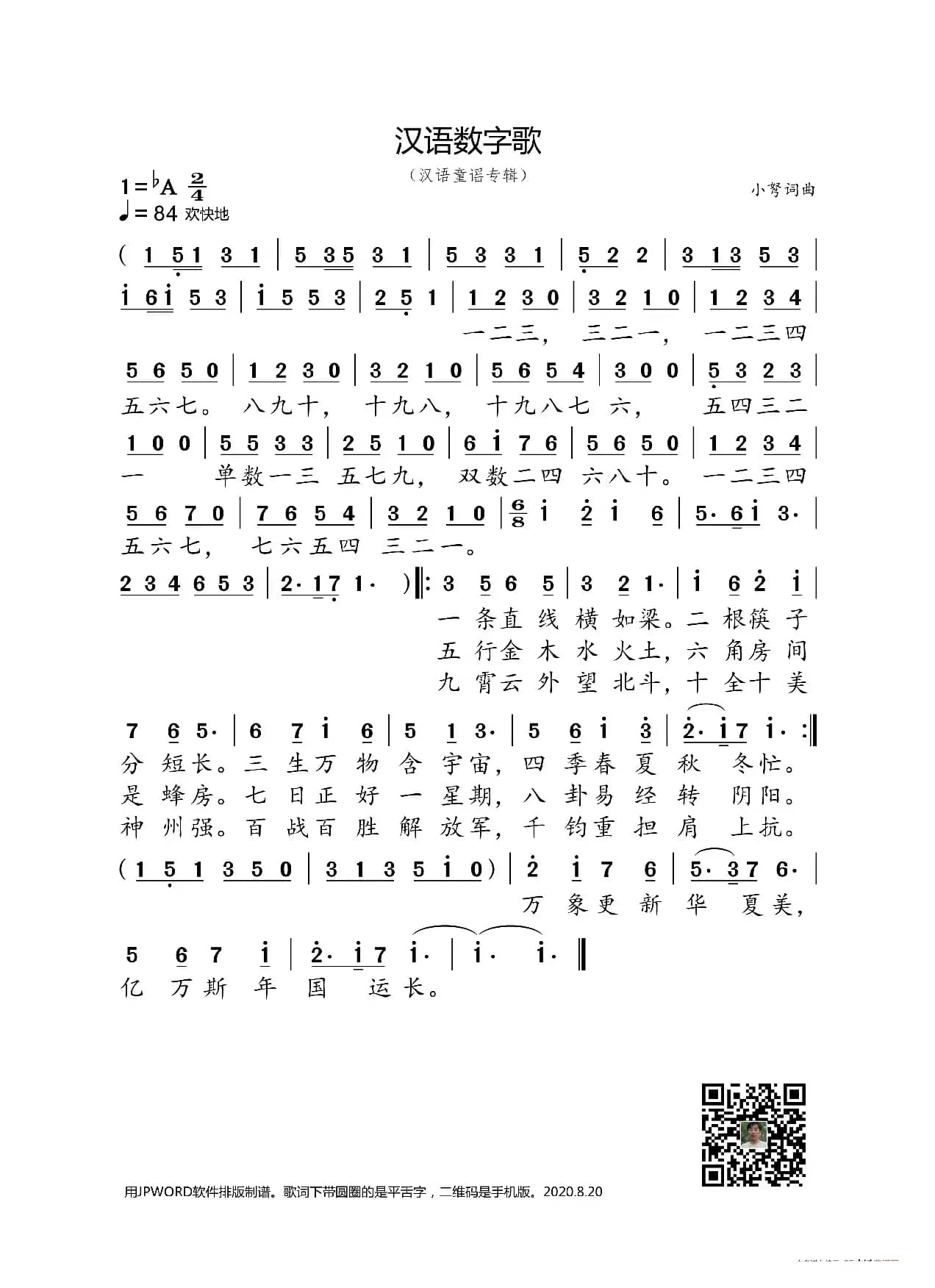 汉字数字歌（汉语童谣专辑）