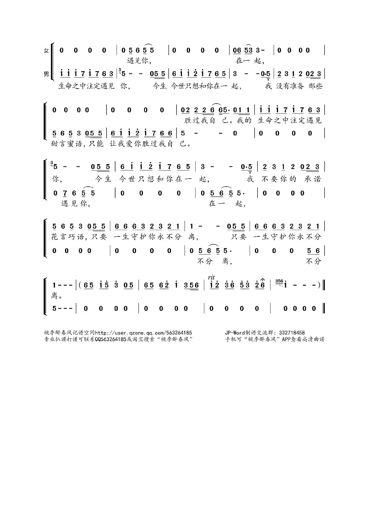 命中注定遇见你