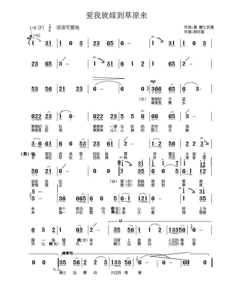 爱我就嫁到草原来(葛·娜仁托雅词 胡日查曲)