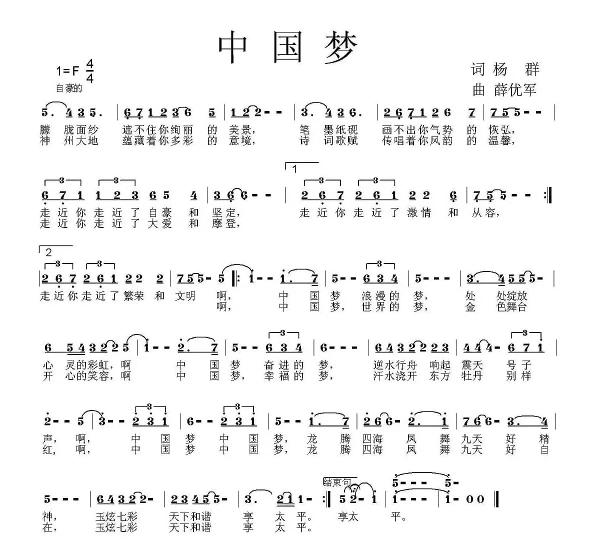 中国梦(杨群词 薛优军曲)