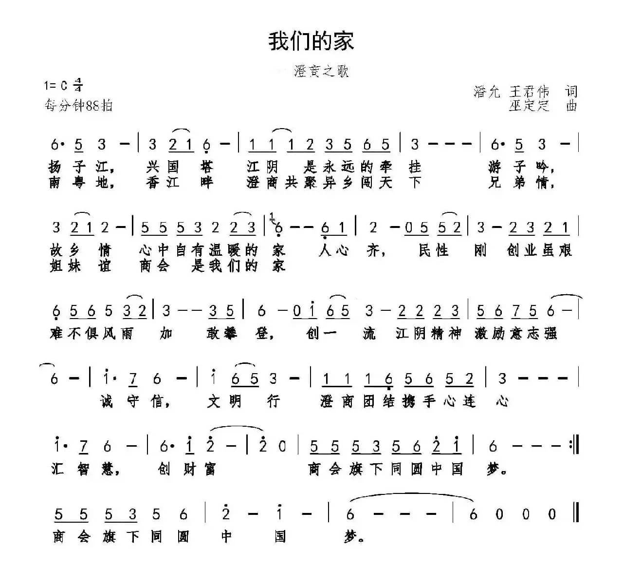 我们的家(澄商之歌)