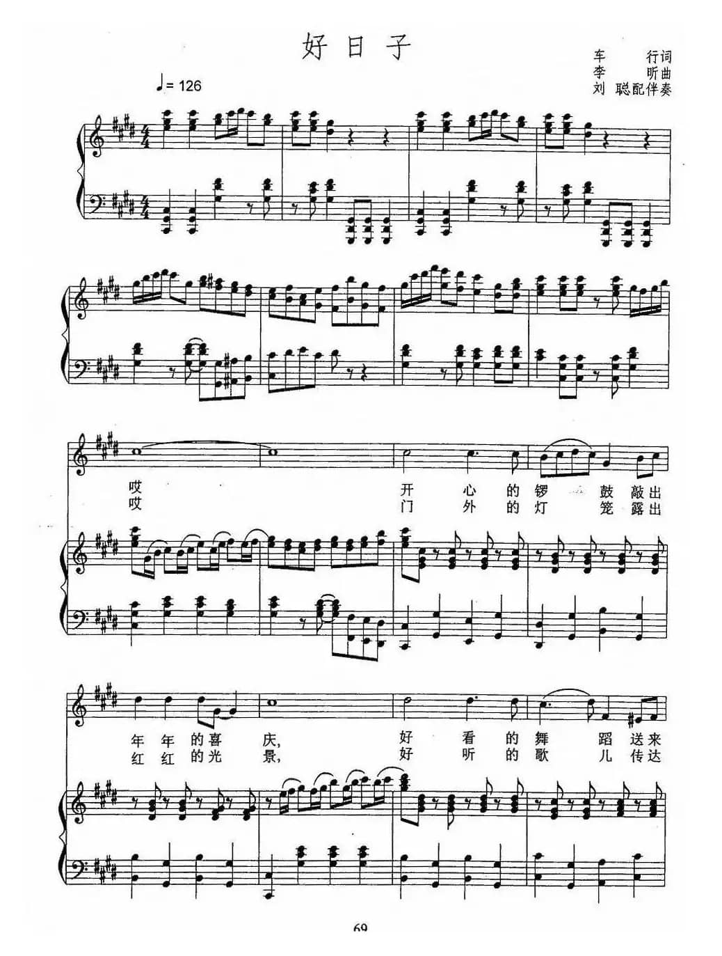 好日子（正谱）