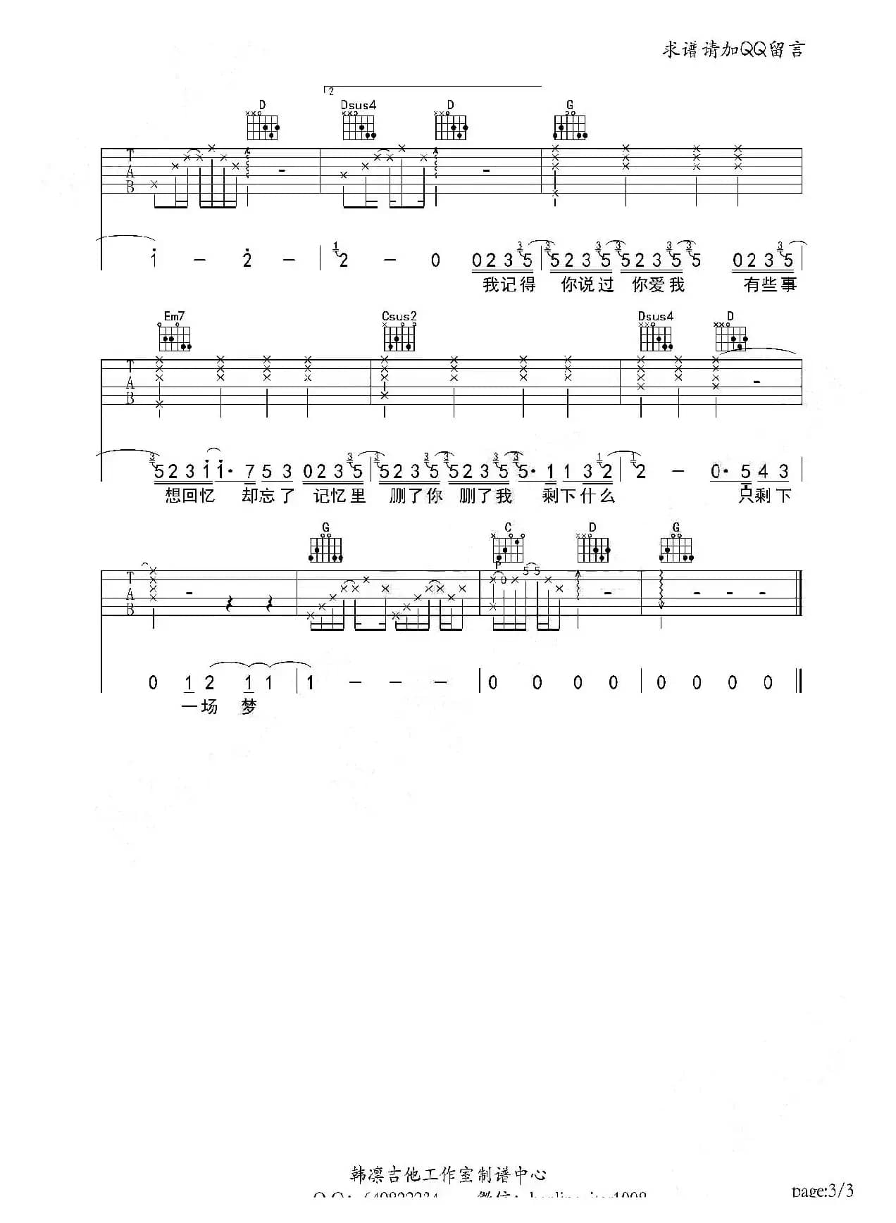 原谅我(《我的特工爷爷》 主题曲)(吉他谱、韩凛编配版)