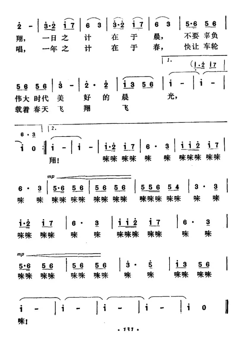 飞鸽追凤凰（李幼容词 姜春阳曲）