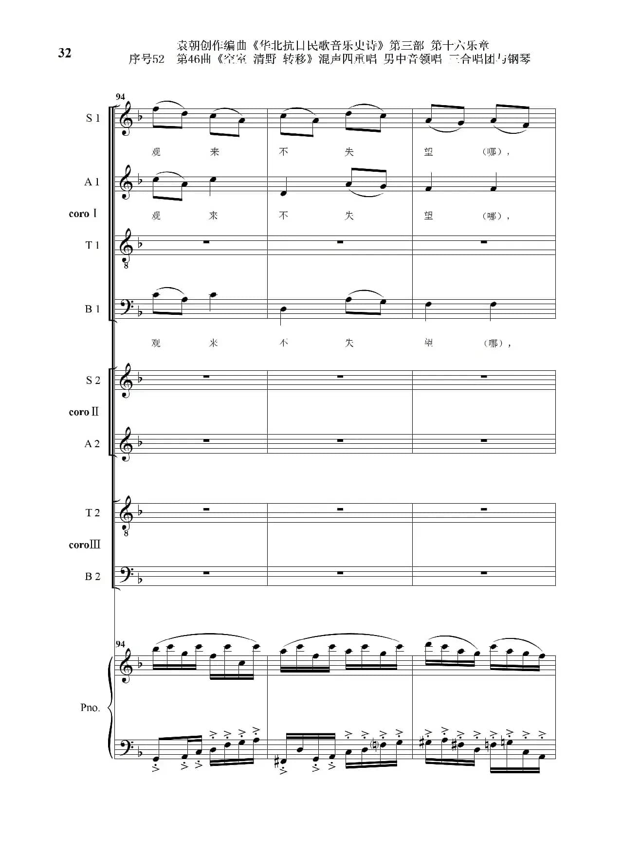 序号52第46曲《空室 清野与转移》混声四重领唱 男中音领唱 三合唱团与钢琴