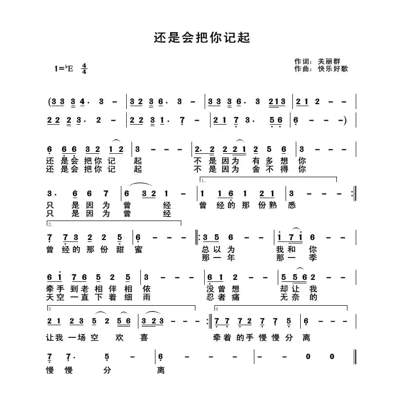 还是会把你记起（原创作品）