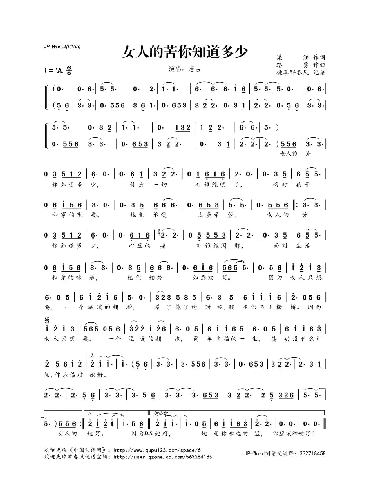 女人的苦你知道多少