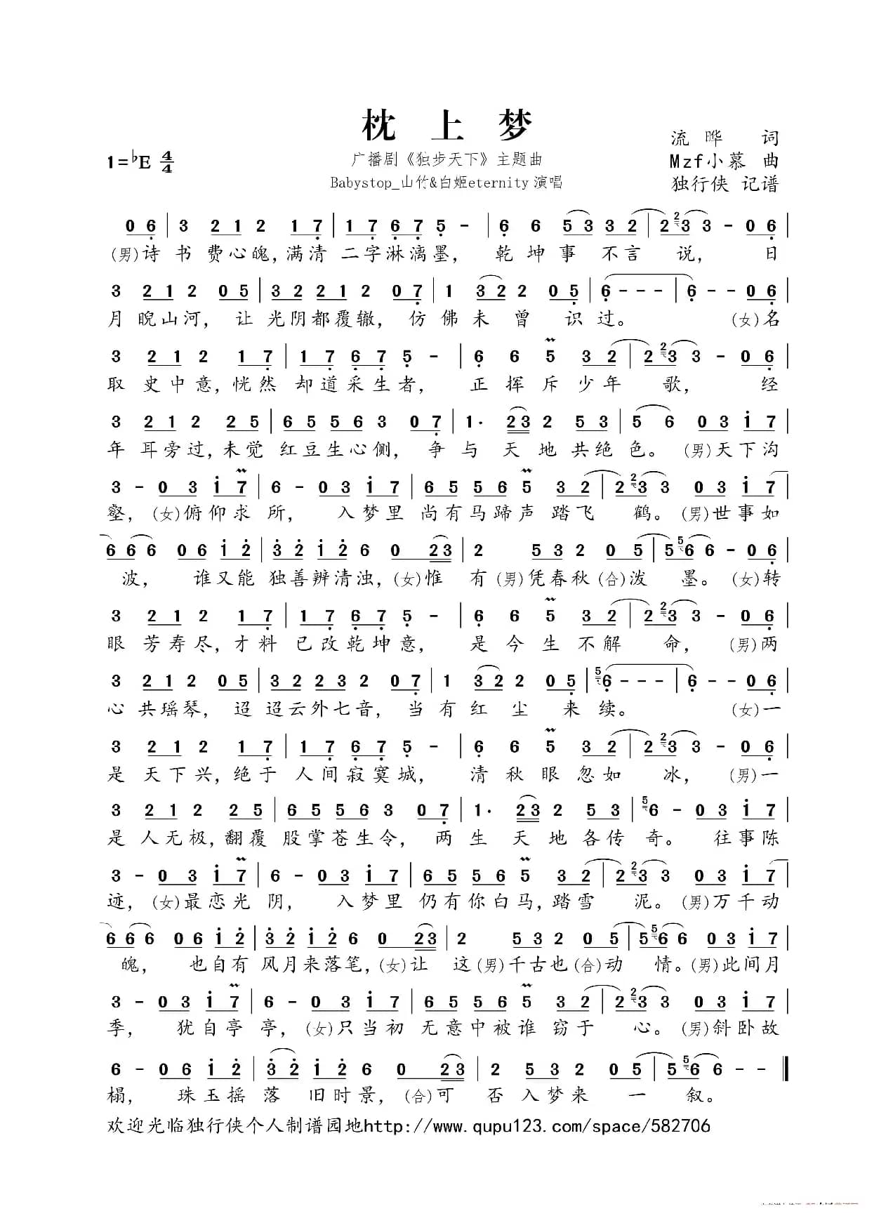 枕上梦（广播剧《独步天下》主题曲）