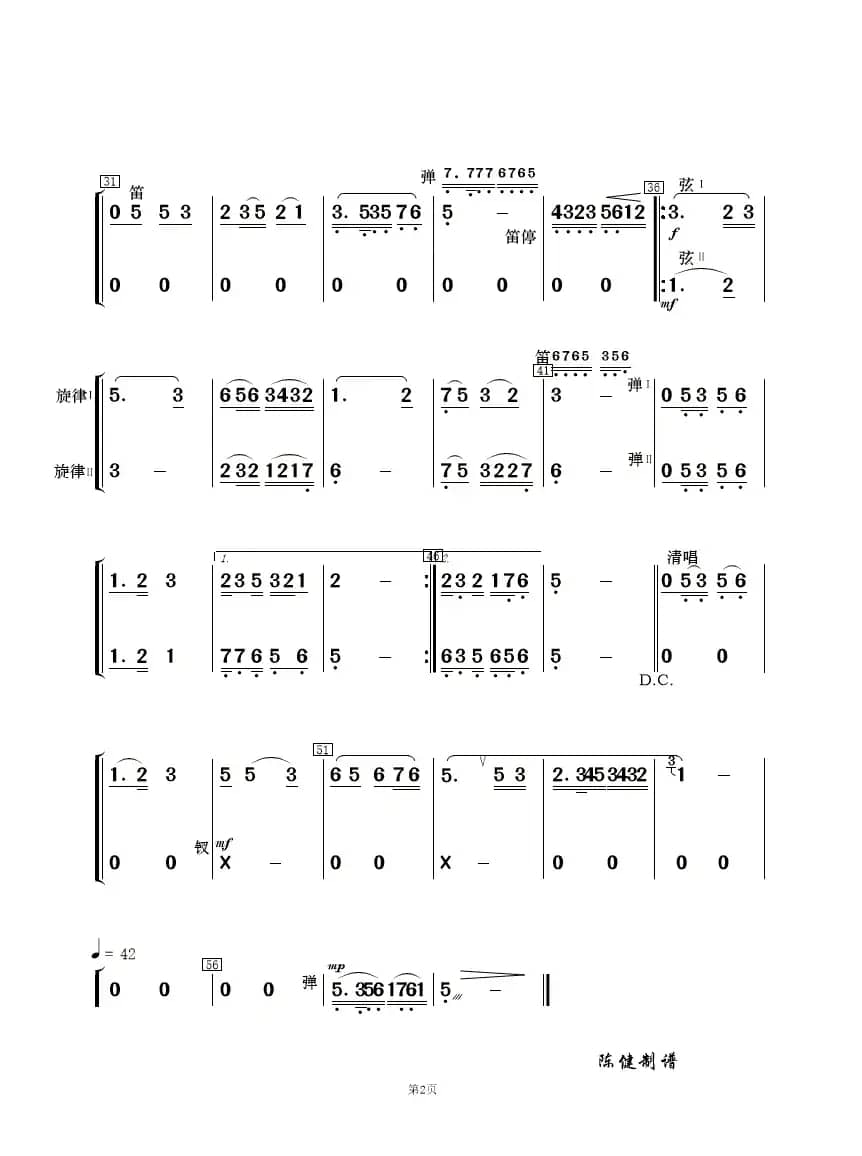 江南雨（李苏卿词 陈健曲、歌谱及伴奏谱）