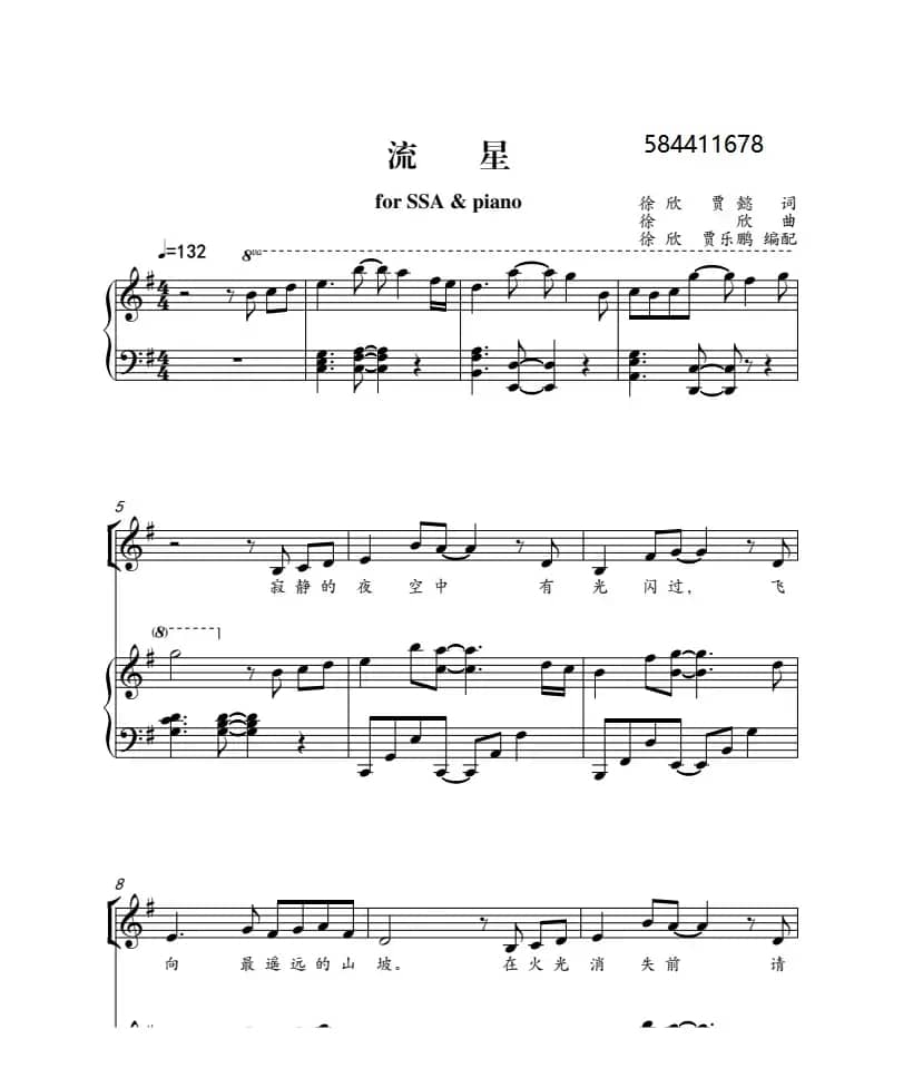 流星合唱谱